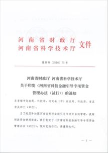 河南調整科技金融引導專項資金支持范圍，技術轉讓企業迎來新機遇