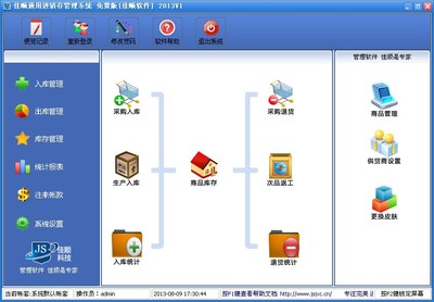 單機(jī)免費(fèi)版進(jìn)銷存軟件 為何成為中小企業(yè)的銷售利器？