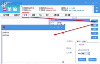 美拍營(yíng)銷專家1.0官方版 內(nèi)容創(chuàng)作者的智能助手，值得下載嗎？
