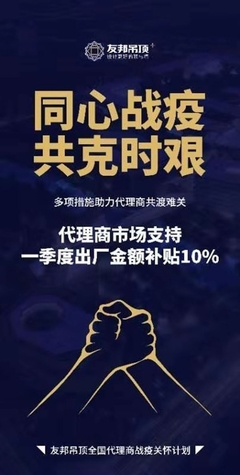 共戰(zhàn)疫情，頂墻行業(yè)啟動讓利計劃 攜手代理商實現(xiàn)共贏發(fā)展
